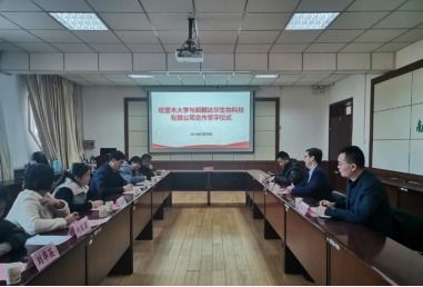 食品科學與工程學院與新疆達爾生物科技簽署產(chǎn)學研合作協(xié)議，共促技術推廣與產(chǎn)業(yè)升級